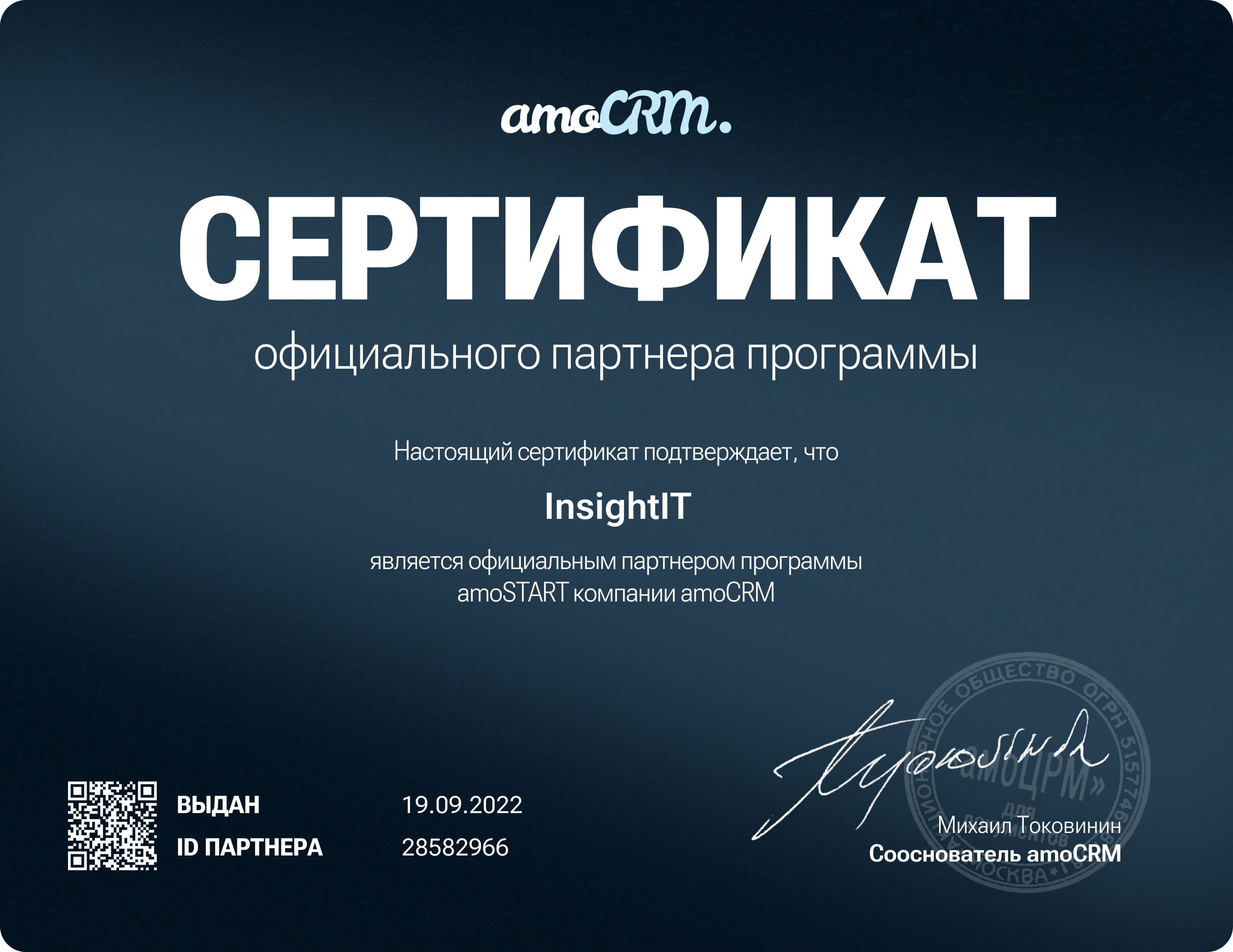 amoCRM — amoSTART