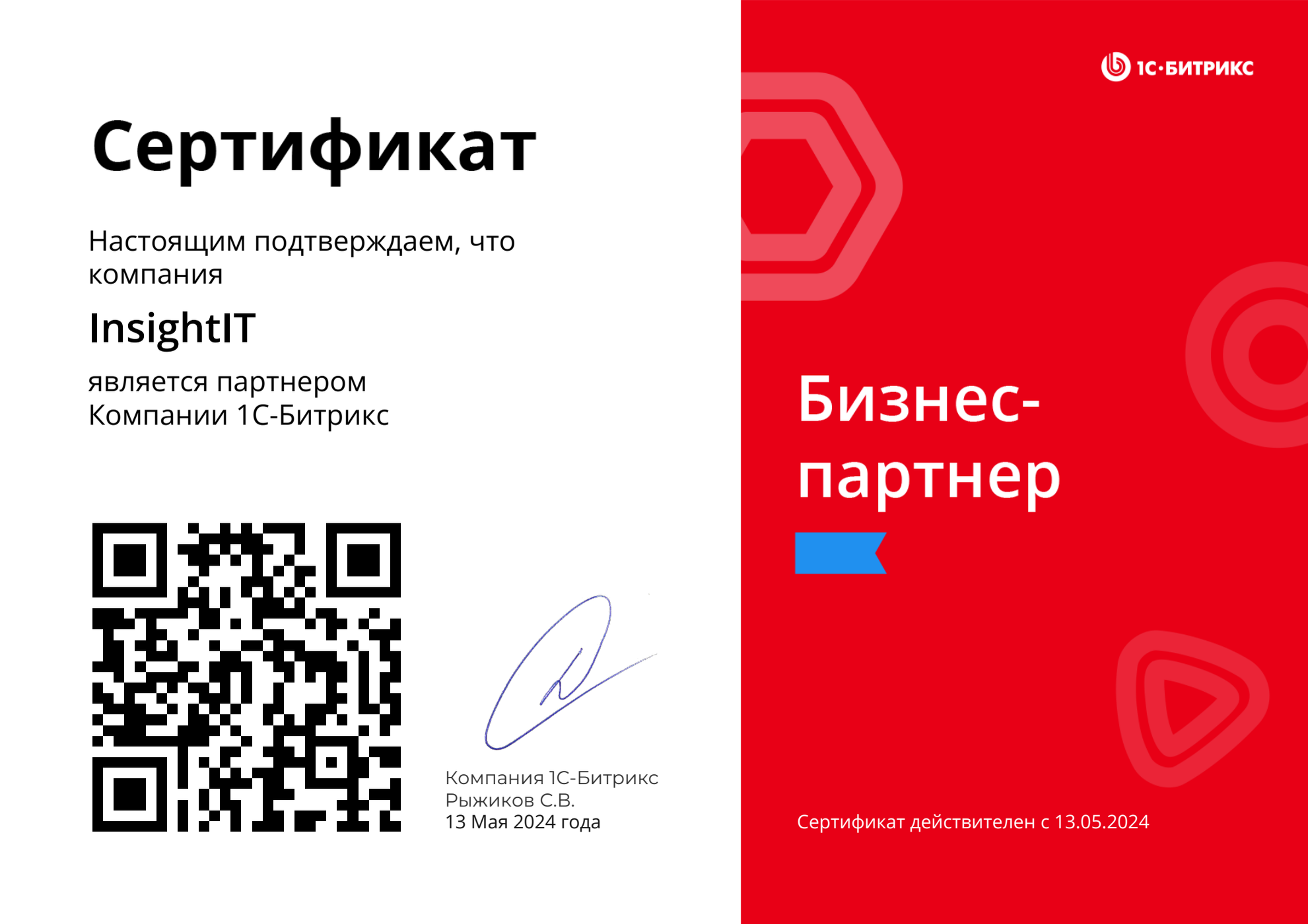 1С-Битрикс — Бизнес-партнёр