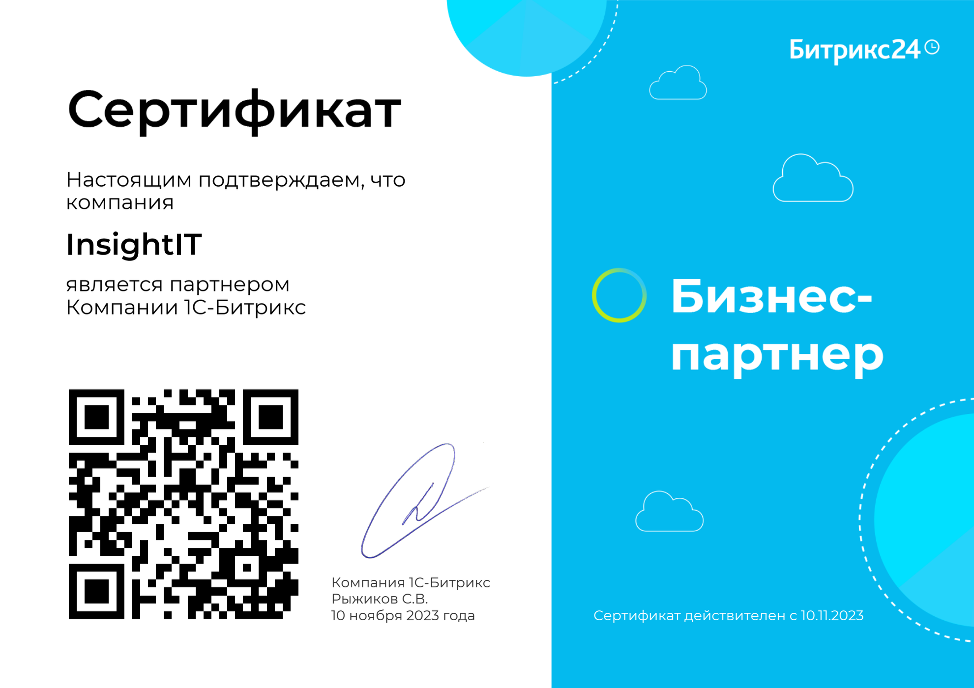 Bitrix24 — Бизнес-партнёр